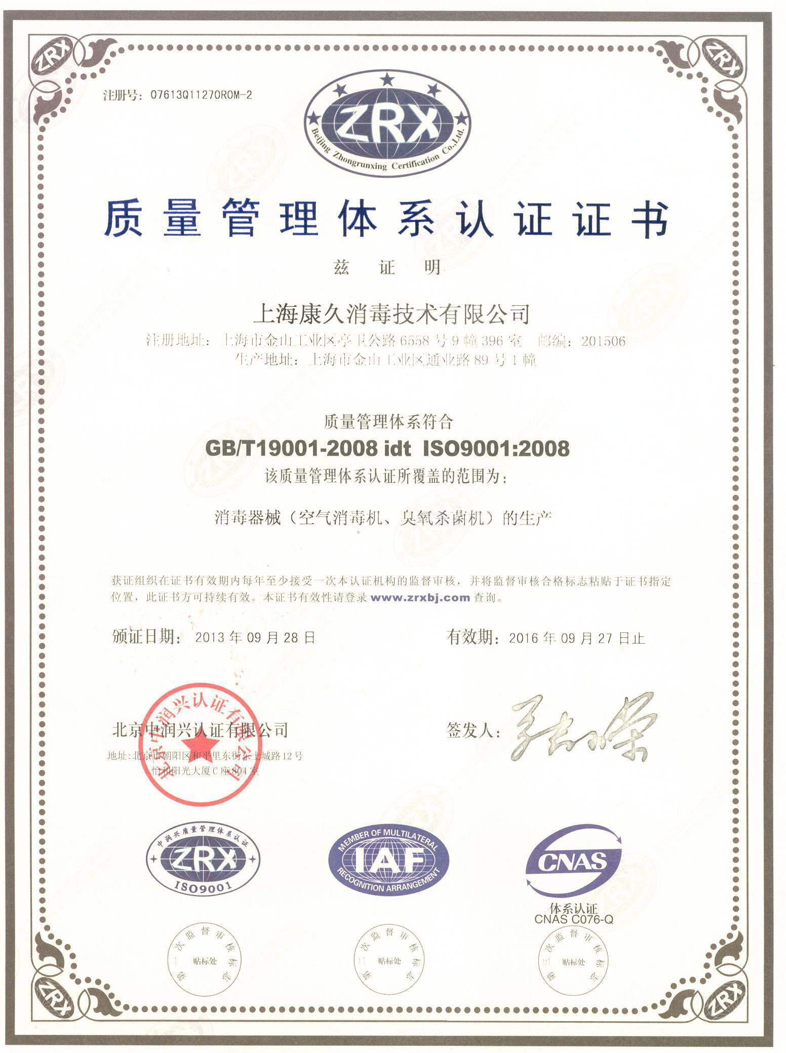 “绍兴质量认证中文康久